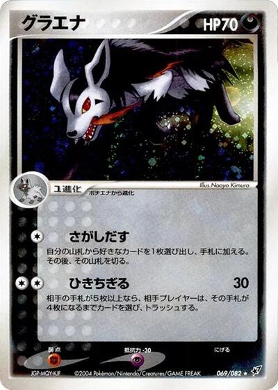 Mightyena #69 Clash of the Blue Sky (Japanese)