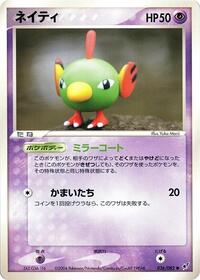 Natu #36 Clash of the Blue Sky (Japanese)