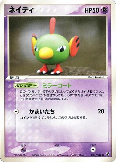 Natu #36 Clash of the Blue Sky (Japanese)