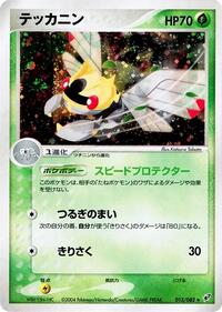 Ninjask #13 Clash of the Blue Sky (Japanese)