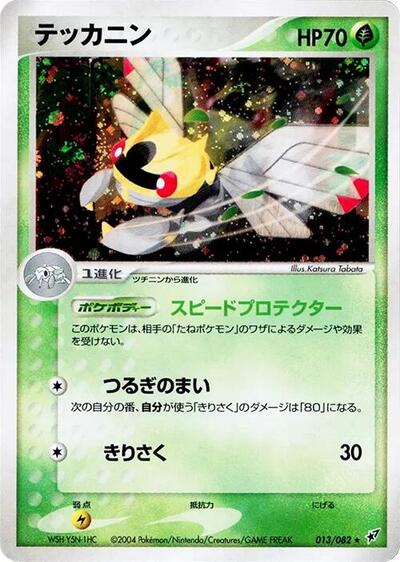 Ninjask #13 Clash of the Blue Sky (Japanese)