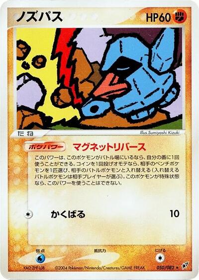 Nosepass #50 Clash of the Blue Sky (Japanese)