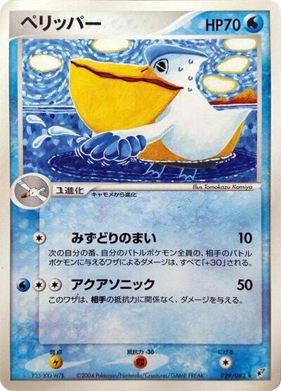 Pelipper #29 Clash of the Blue Sky (Japanese)