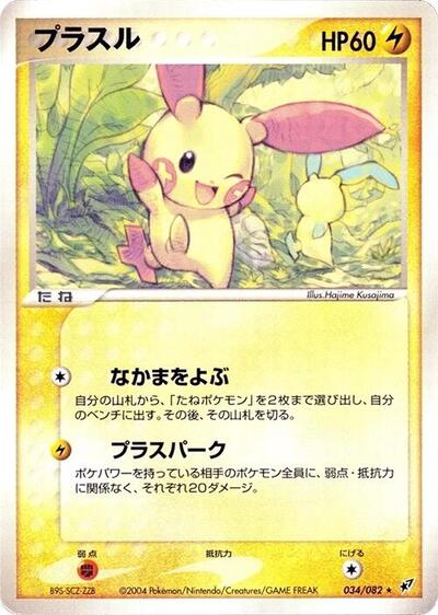 Plusle Clash of the Blue Sky (Japanese) #34
