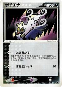Poochyena #68 Clash of the Blue Sky (Japanese)