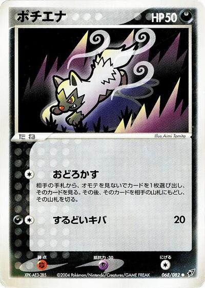 Poochyena #68 Clash of the Blue Sky (Japanese)