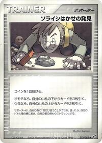 Professor Cozmo's Discovery #76 Clash of the Blue Sky (Japanese)