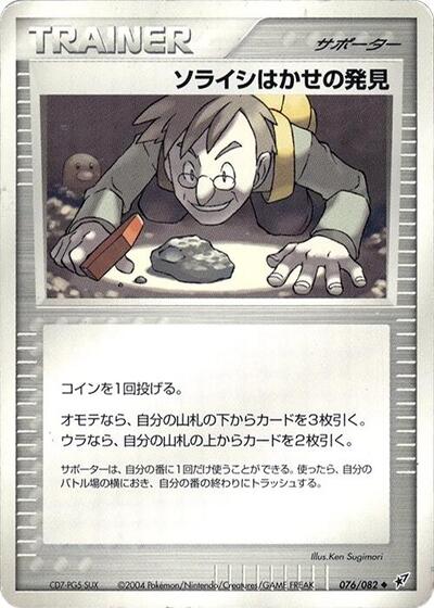 Professor Cozmo's Discovery #76 Clash of the Blue Sky (Japanese)