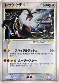 Rayquaza Star #67 Clash of the Blue Sky (Japanese)