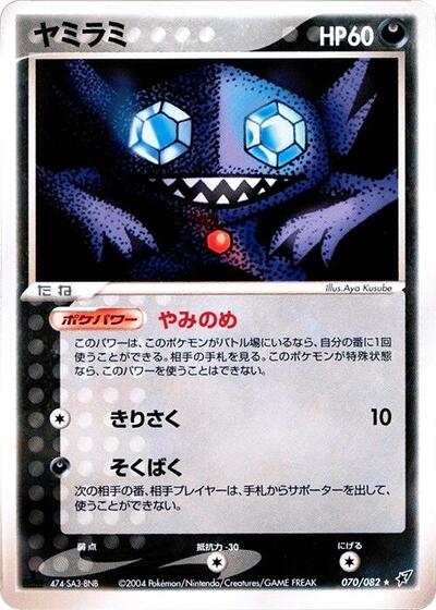 Sableye Clash of the Blue Sky (Japanese) #70