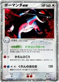 Salamence ex #64 Clash of the Blue Sky (Japanese)