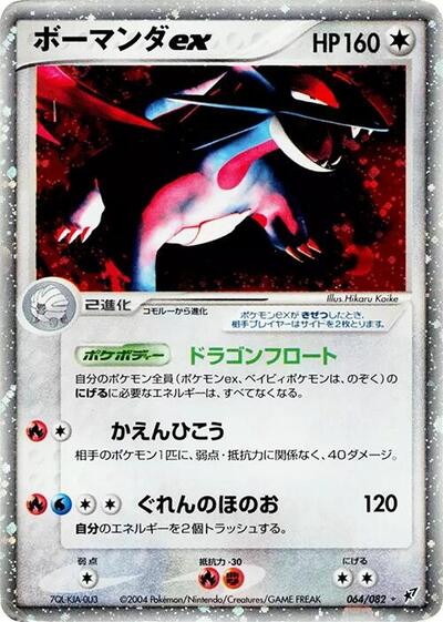 Salamence ex #64 Clash of the Blue Sky (Japanese)