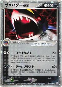 Sharpedo ex #72 Clash of the Blue Sky (Japanese)