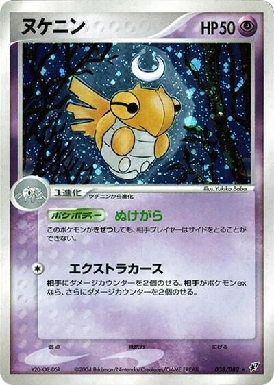 Shedinja #38 Clash of the Blue Sky (Japanese)