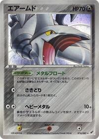 Skarmory #74 Clash of the Blue Sky (Japanese)