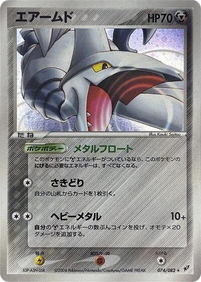 Skarmory Clash of the Blue Sky (Japanese) #74