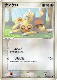 Slakoth #57 Clash of the Blue Sky (Japanese)