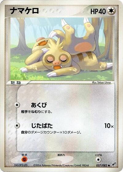 Slakoth #57 Clash of the Blue Sky (Japanese)