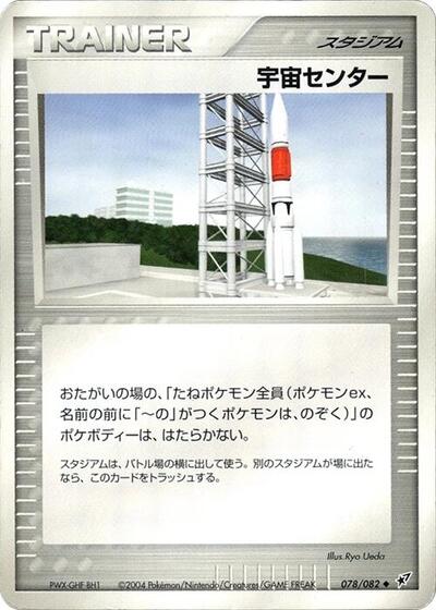Space Center #78 Clash of the Blue Sky (Japanese)