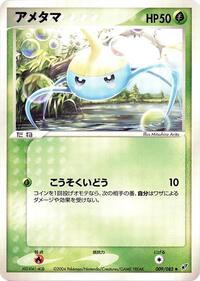 Surskit #9 Clash of the Blue Sky (Japanese)