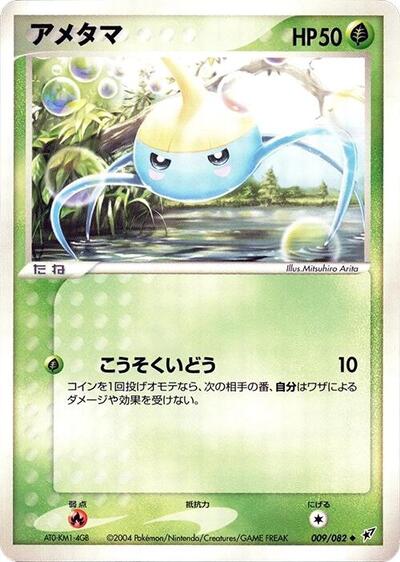 Surskit #9 Clash of the Blue Sky (Japanese)