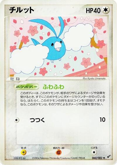 Swablu Clash of the Blue Sky (Japanese) #60