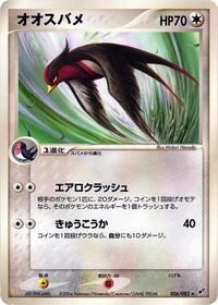 Swellow #56 Clash of the Blue Sky (Japanese)