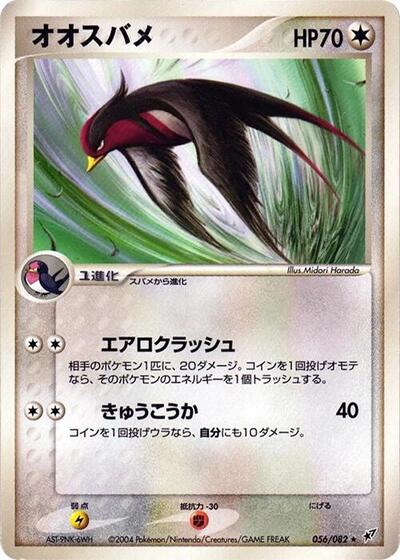 Swellow #56 Clash of the Blue Sky (Japanese)