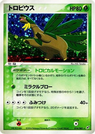 Tropius #14 Clash of the Blue Sky (Japanese)