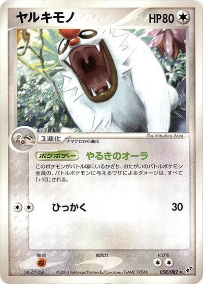 Vigoroth #58 Clash of the Blue Sky (Japanese)
