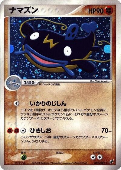 Whiscash #52 Clash of the Blue Sky (Japanese)