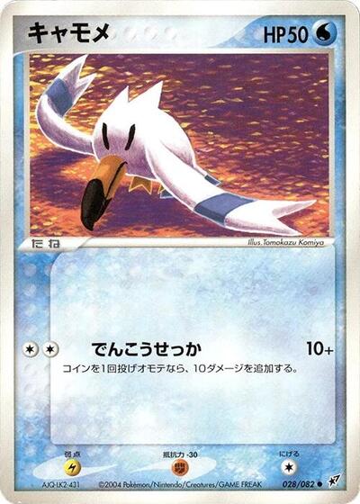 Wingull #28 Clash of the Blue Sky (Japanese)