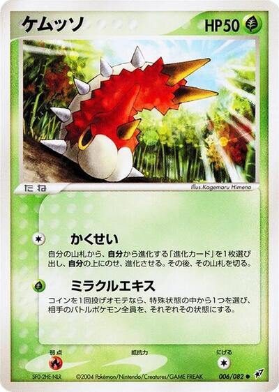 Wurmple #6 Clash of the Blue Sky (Japanese)