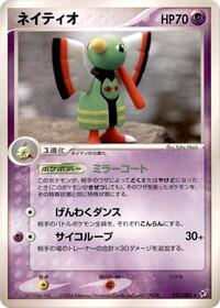 Xatu #37 Clash of the Blue Sky (Japanese)