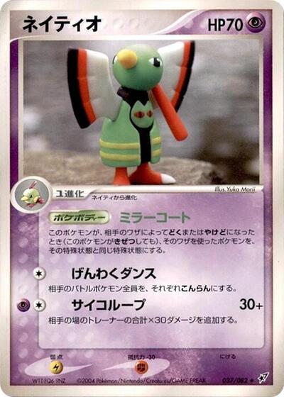 Xatu Clash of the Blue Sky (Japanese) #37