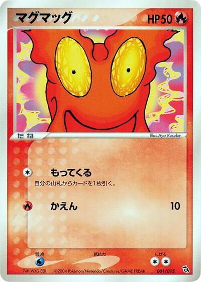 Slugma — Rayquaza Constructed Starter Deck chase card