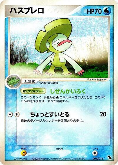 Lombre #4 Rayquaza Constructed Starter Deck (Japanese)