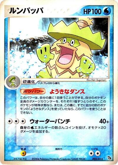 Ludicolo — Rayquaza Constructed Starter Deck chase card
