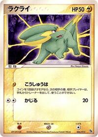 Electrike #6 Rayquaza Constructed Starter Deck (Japanese)