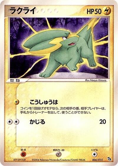 Electrike #6