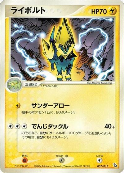 Manectric Rayquaza Constructed Starter Deck (Japanese) #7