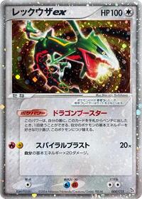 Rayquaza ex #8 Rayquaza Constructed Starter Deck (Japanese)