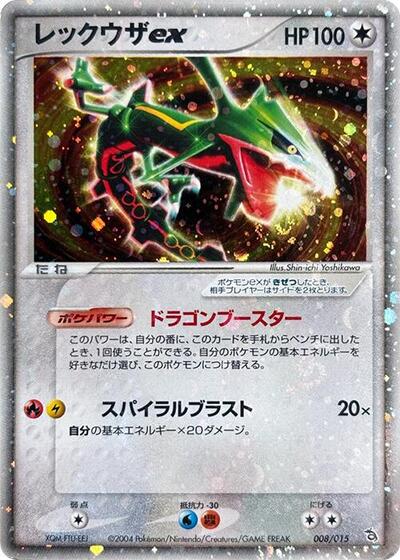 Rayquaza ex #8 Rayquaza Constructed Starter Deck (Japanese)