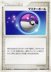 Master Ball #12 Rayquaza Constructed Starter Deck (Japanese)