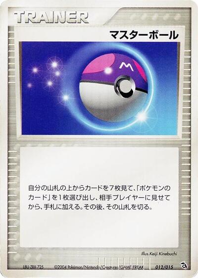Master Ball #12 Rayquaza Constructed Starter Deck (Japanese)
