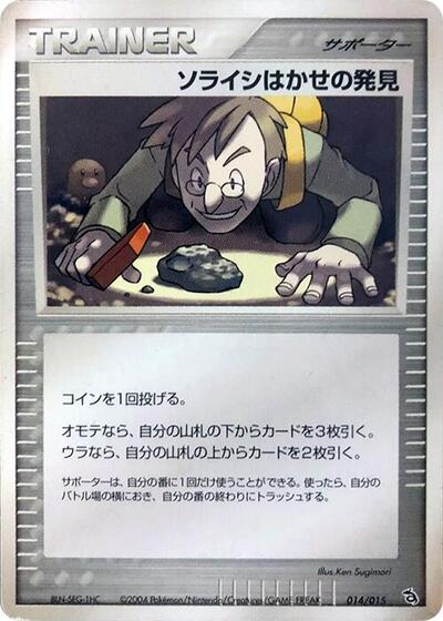 Professor Cozmo's Discovery #14 Rayquaza Constructed Starter Deck (Japanese)