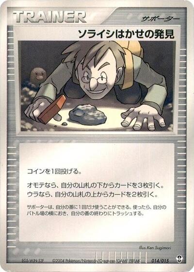 Professor Cozmo's Discovery #14 Deoxys Constructed Starter Deck (Japanese)