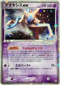 Deoxys ex — Deoxys Constructed Starter Deck chase card
