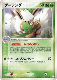 Shiftry #3 Deoxys Constructed Starter Deck (Japanese)