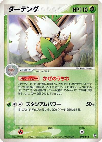 Shiftry #3 Deoxys Constructed Starter Deck (Japanese)